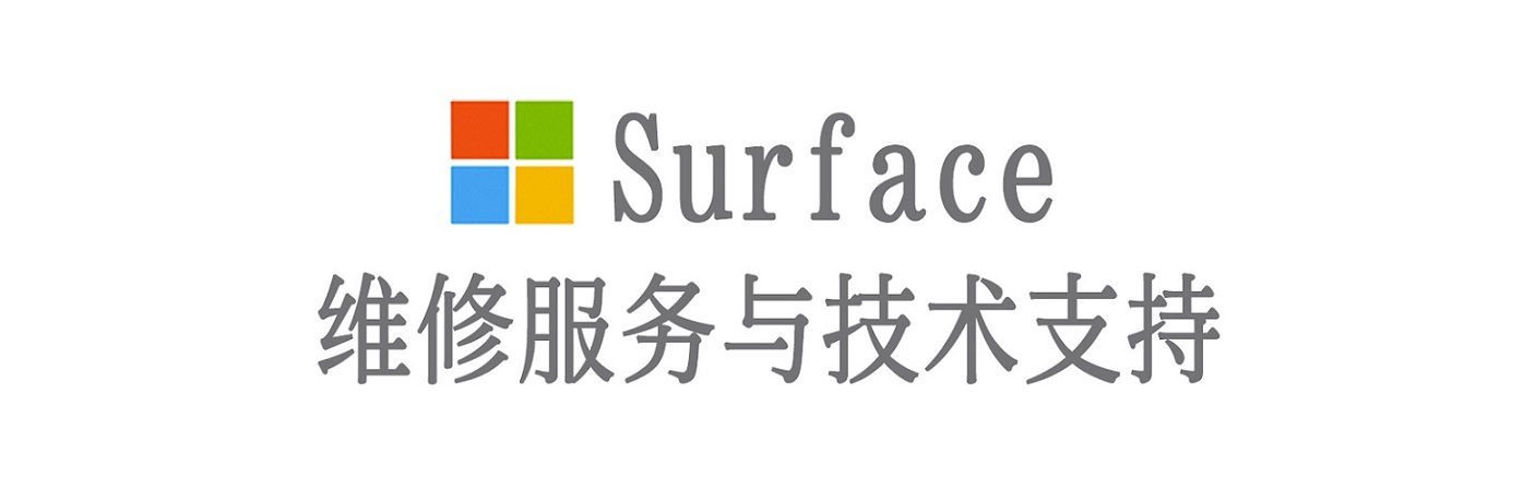 巴州surface产品维修服务中心